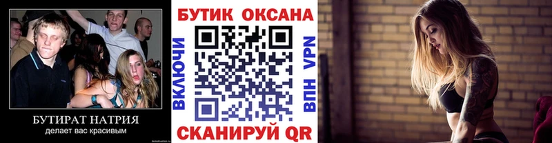 БУТИРАТ вода  где купить   Льгов 