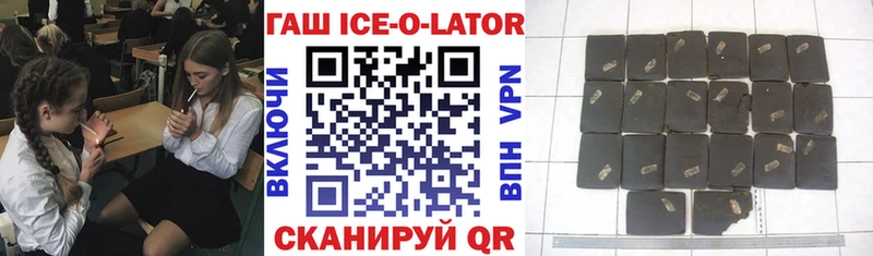 ГАШИШ ice o lator Льгов